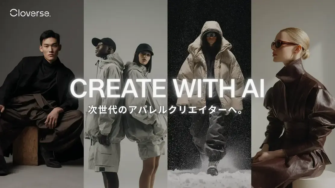 【アパレル出身歓迎】AIクリエイティブデザイナーのカバー写真