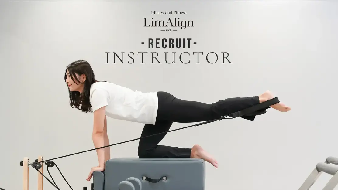 年間休日120日＆研修あり◎LimAlignピラティスインストラクター【愛知県】のカバー写真