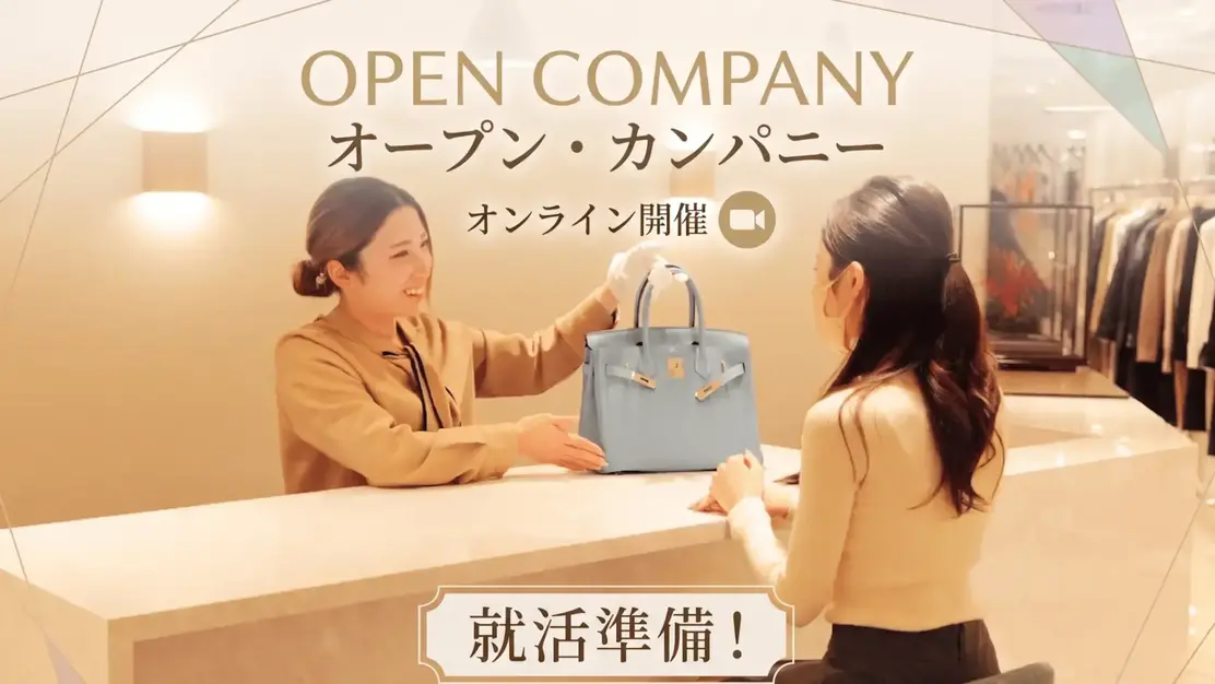 【2028年卒】オープンカンパニー　エントリー受付中！のカバー写真