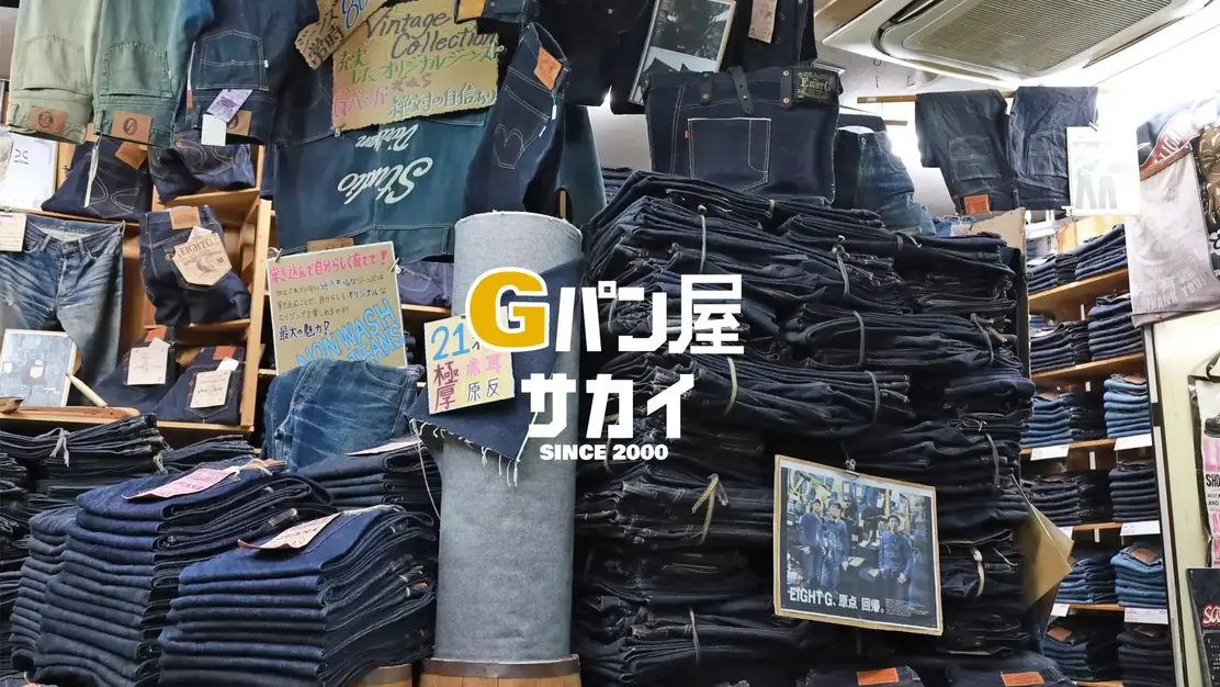 【販売】新小岩店  アメカジ好き集まれ！デニム好きを仕事に｜給与プラス制度ありのカバー写真