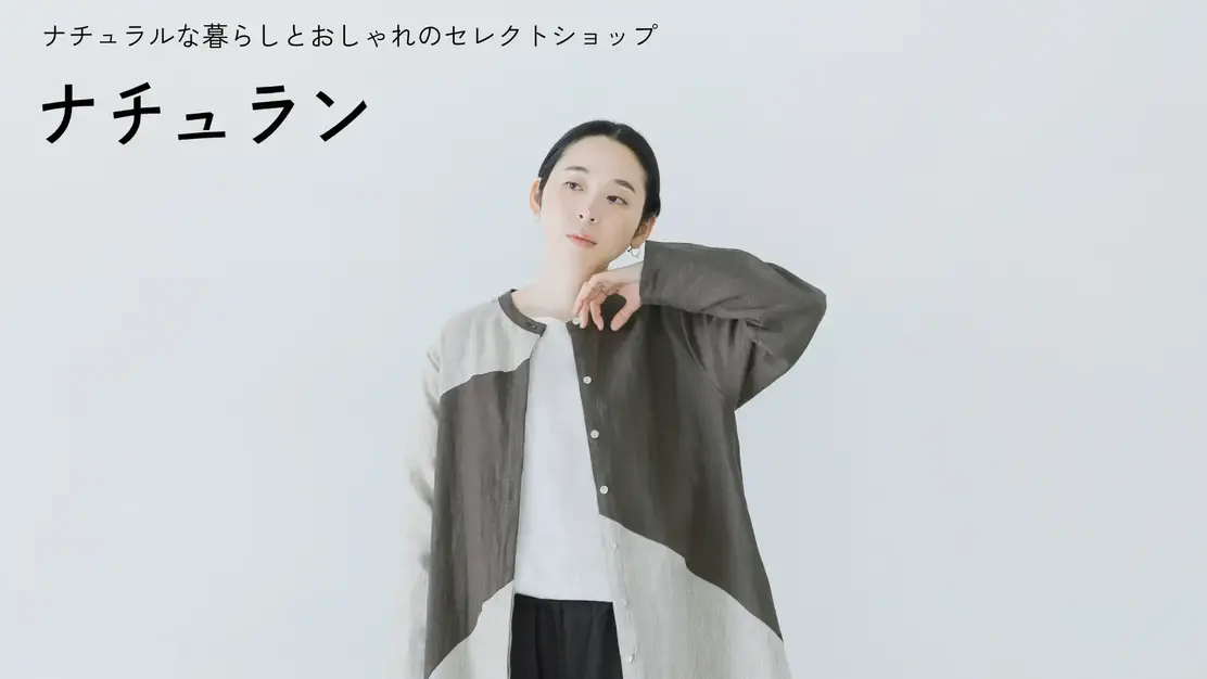 【ECサイト運営】｜東京｜ナチュラル系ファッションECの制作と運営｜LP制作｜のカバー写真