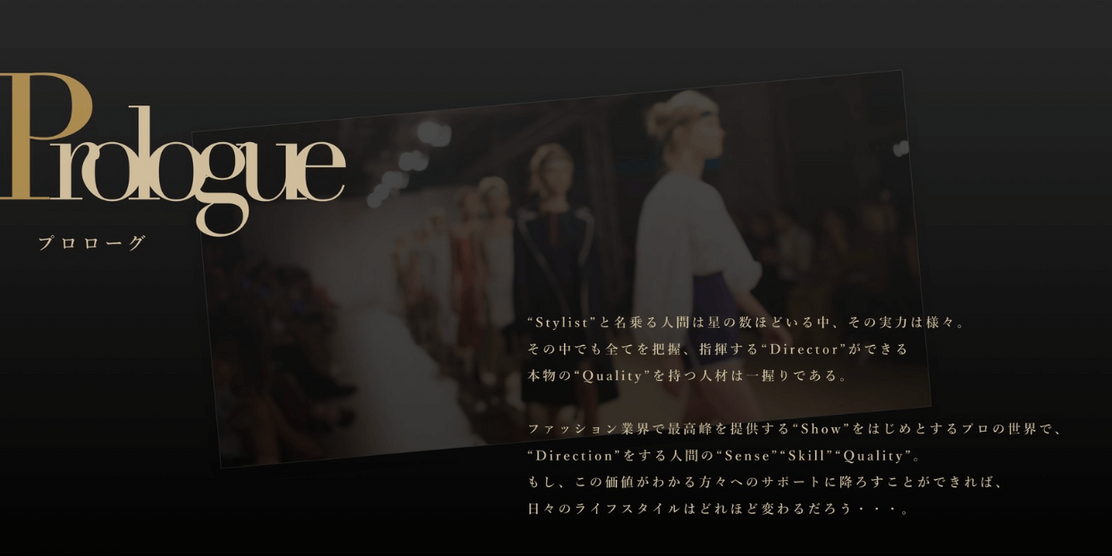 【富裕層向けスタイリスト募集｜寄り添うラグジュアリーなスタイリング提案を！のカバー写真