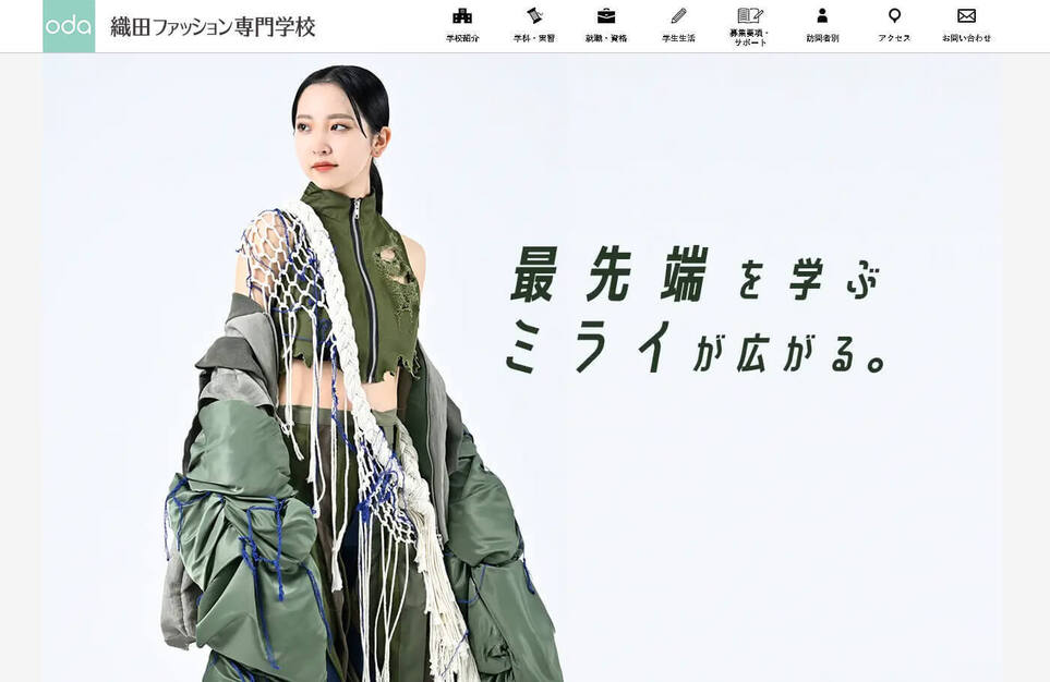 教員未経験OK！販売・MD等の業界経験を次世代へ｜ファッション専門学校の専任教員のカバー写真