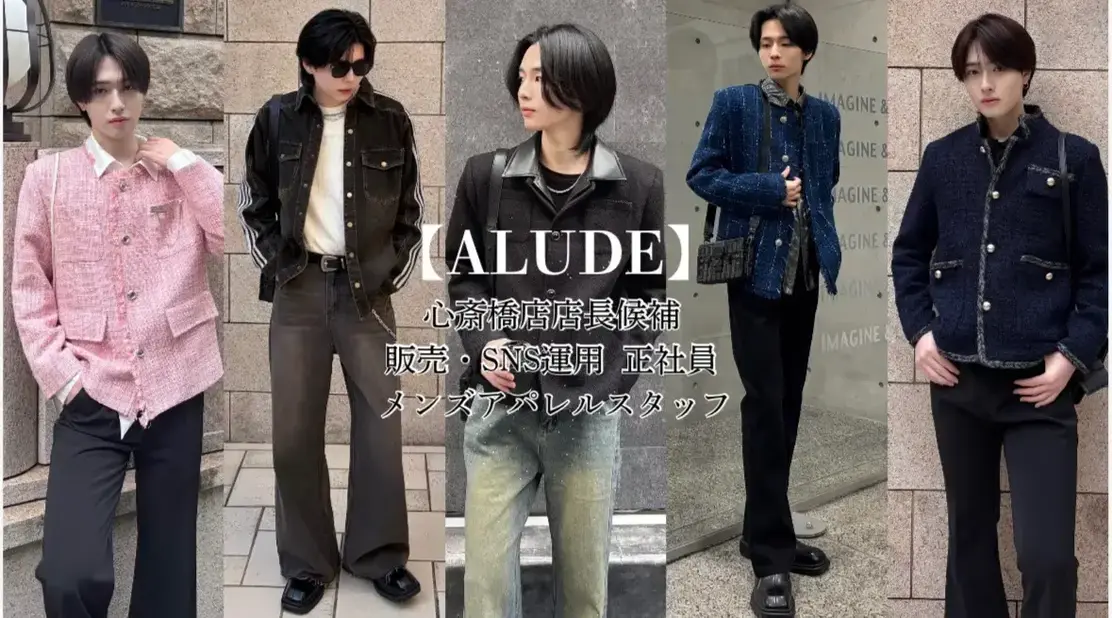ALUDE 心斎橋店韓国セレショで店舗運営を担う。販売スタッフ店長候補(正社員）のカバー写真