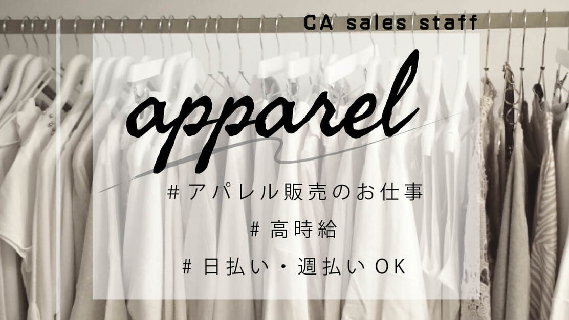 『ジュンアシダ』でアパレル販売｜週4日〜勤務OK｜経験者歓迎【35158】のカバー写真