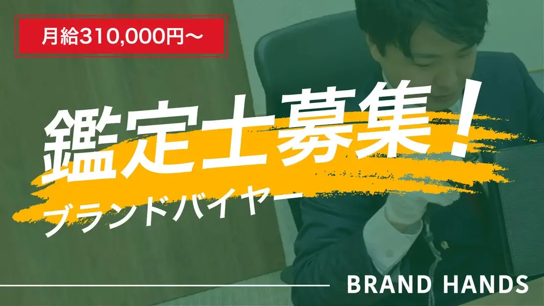 【京都河原町】ブランド品や時計などの買取スタッフのカバー写真