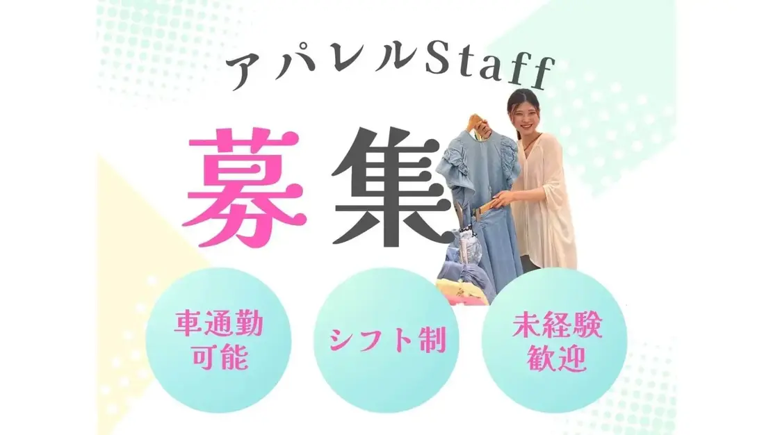 AMERICAN HOLICのアパレル販売◎未経験歓迎◎スピード採用◎車通勤可のカバー写真