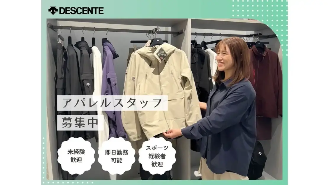 【未経験歓迎！】DESCENTE（デサント）販売スタッフ＠ららぽーと横浜のカバー写真