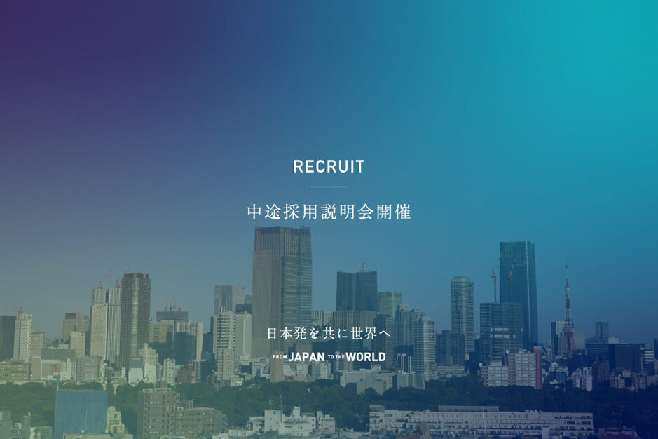 【1月開催】株式会社TOKYOBASE～中途会社説明会開催～のカバー写真