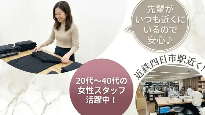 【アルバイト・パート】アパレル商品の企画・運営補助／★残業ほぼナシ★土日祝休みのカバー写真