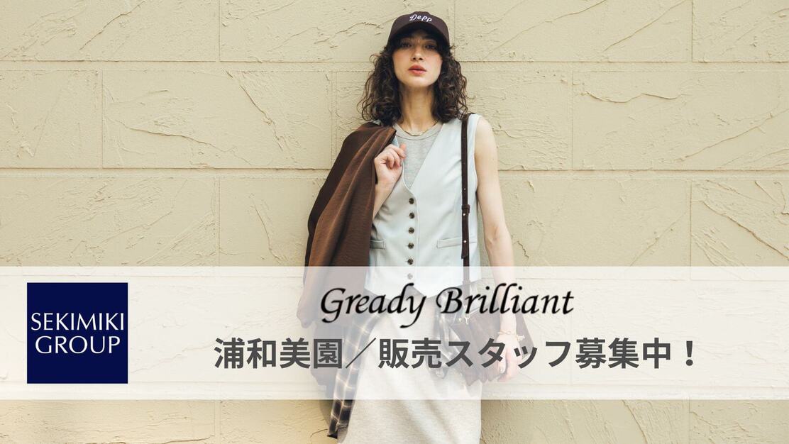 【中途採用】アパレル販売スタッフ募集！グレディブリリアン 浦和美園店のカバー写真