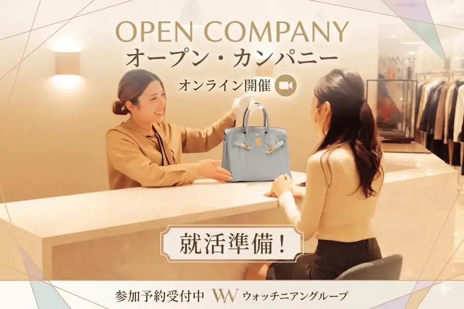 【2028年卒】オープンカンパニー　エントリー受付中！のカバー写真