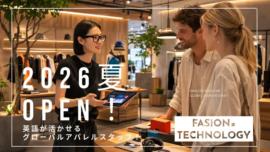 夏OPEN！ファッション×テクノロジーの最先端空間で働くグローバルガイドのカバー写真
