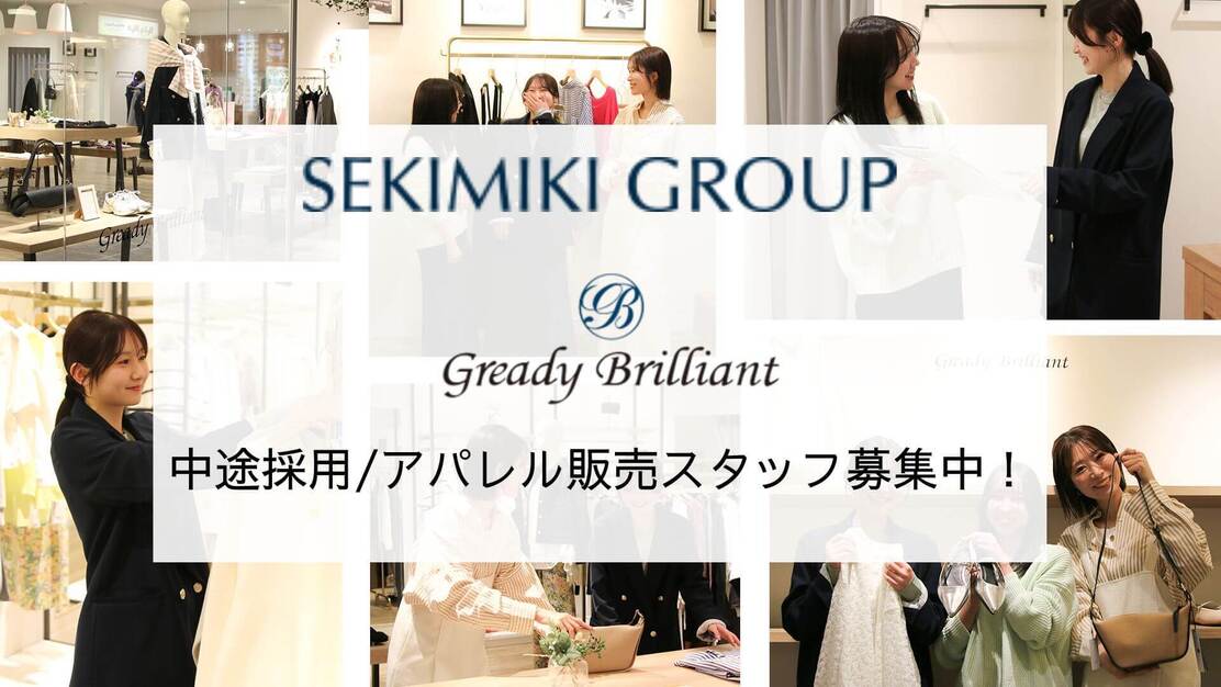 【中途採用】アパレル販売スタッフ募集！グレディブリリアン コクーンシティ店のカバー写真