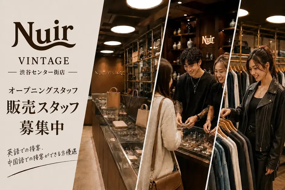 SNS話題接客オープニングスタッフ〈NUIR VINTAGE 渋谷センター街店〉のカバー写真