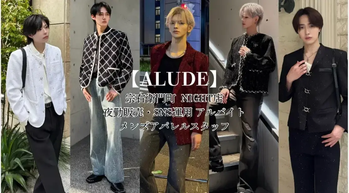 大阪ミナミの夜を彩る!ALUDE NIGHT 夜勤販売×SNSスタッフ募集のカバー写真
