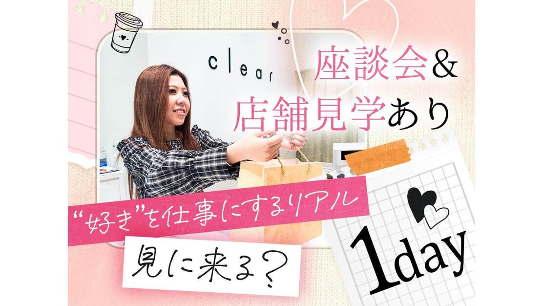 【座談会&店舗見学あり】アパレル販売の魅力に迫る1dayオープンカンパニーのカバー写真