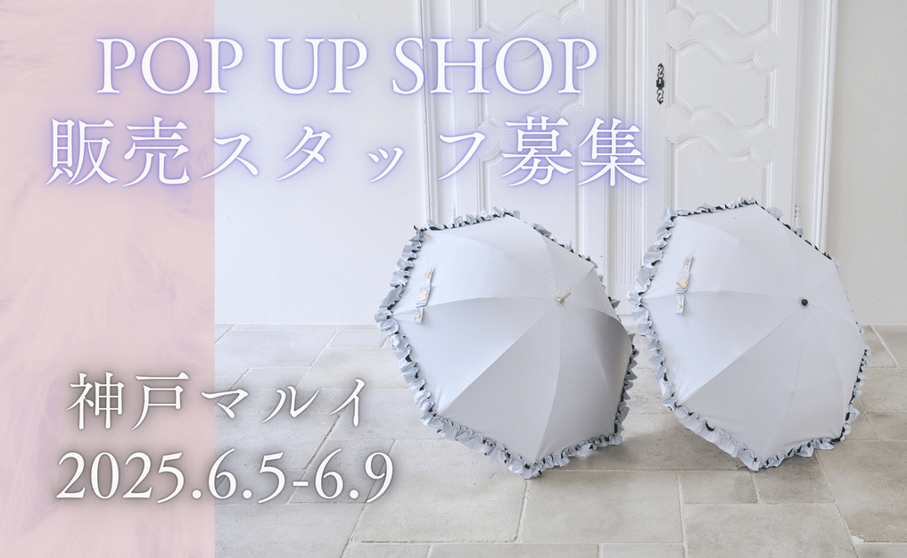 【短期】【販売】日傘ブランドPOP UP｜神戸｜面接なし｜1日からでもOKのカバー写真