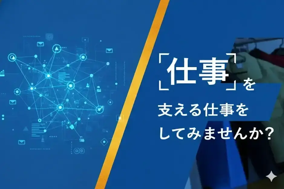 未経験OK！ユニフォーム商社での【営業アシスタント】少しずつ頼られる実感を！のカバー写真