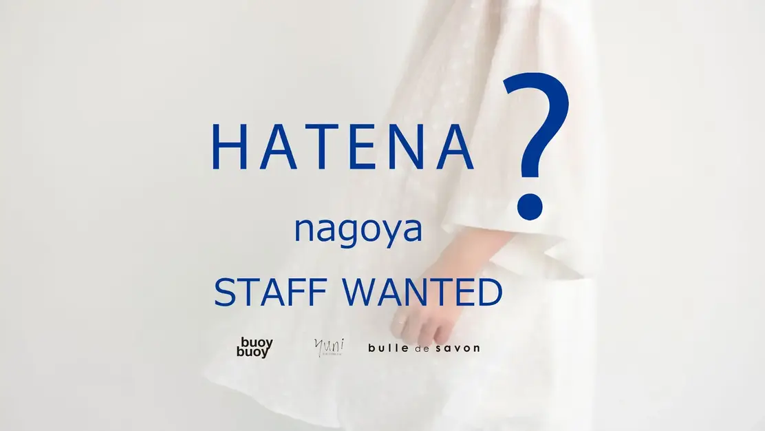 『急募』（HATENA 名古屋）栄路面店　販売スタッフ募集のカバー写真