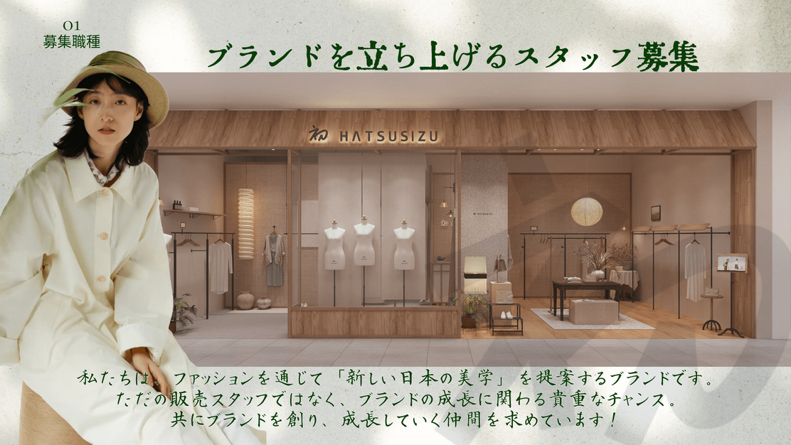 【新しいブランドを立ち上げましょう】ナチュラル系レディース服の販売スタッフ募集のカバー写真