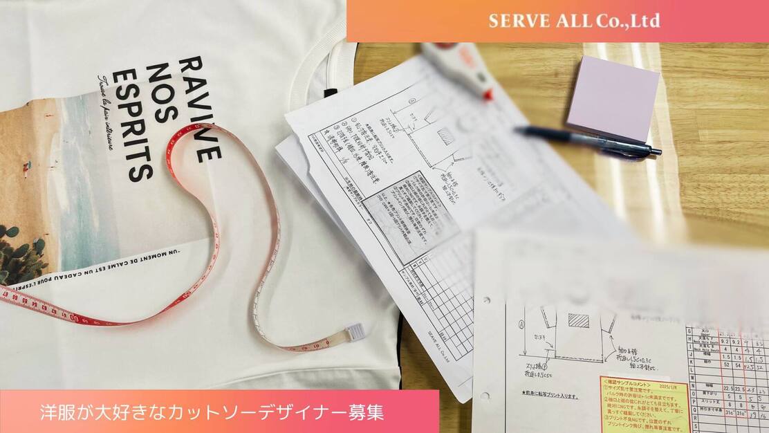 【カットソーデザイナー】未経験/第二新卒歓迎！｜4カ月以上の賞与実績あり｜渋谷のカバー写真