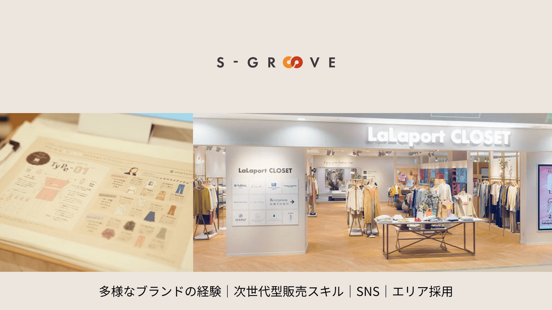 早期選考｜エス・グルーヴ｜27年卒【EX/SNS販売職】/GG10004のカバー写真