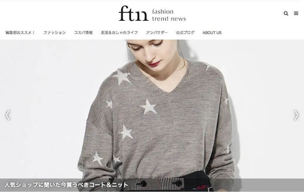 【メディア編集】「FASHION TREND NEWS」ディレクションをお任せのカバー写真