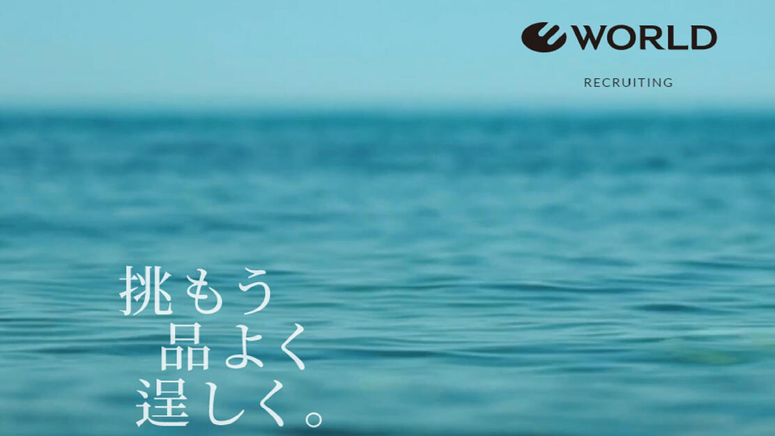 新卒 27卒  ワールド WORLDアパレル ファッション  販売 東京 近畿 のカバー写真