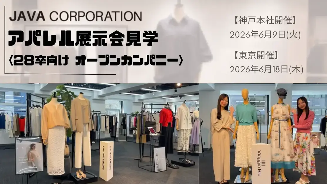 【28卒向け】｜アパレル展示会見学　～１DAYオープンカンパニー～のカバー写真