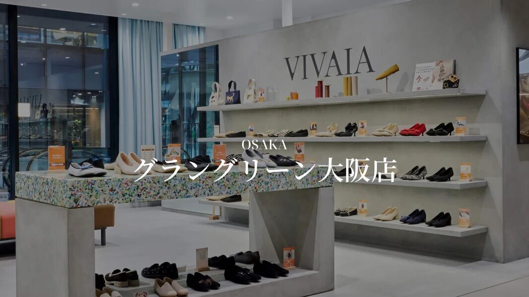大阪【VIVAIA】シューズの販売◆賞与年2回／月給25万～／個人ノルマ無し◎のカバー写真