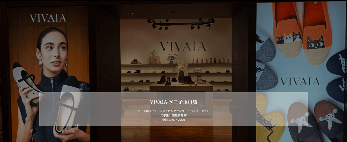 二子玉川【VIVAIA】シューズの販売◆賞与年2回/月給25万～/個人ノルマ無しのカバー写真