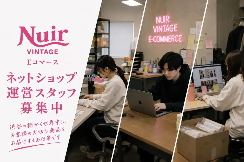 【NUIR VINTAGE 渋谷本社】ブランドリユースのEC運営スタッフのカバー写真