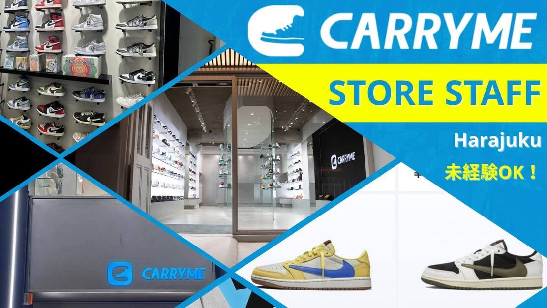 【原宿｜未経験OK】CARRYME販売スタッフ募集！正社員転換実績◎のカバー写真