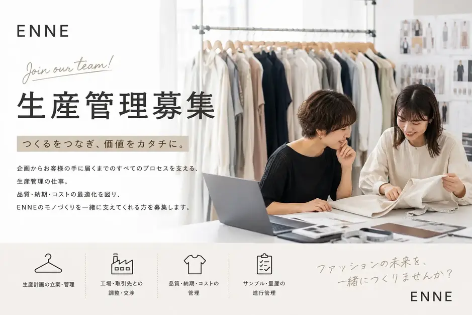 生産管理募集/OEM/千駄ヶ谷/有名ブランドの生産管理　服装自由/土日祝日休みのカバー写真